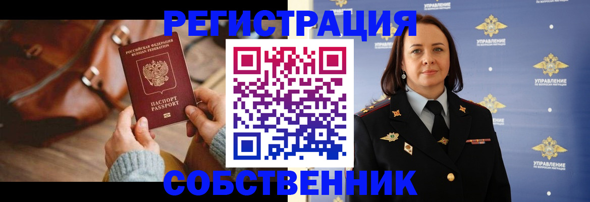 временная регистрация собственник в Губкине