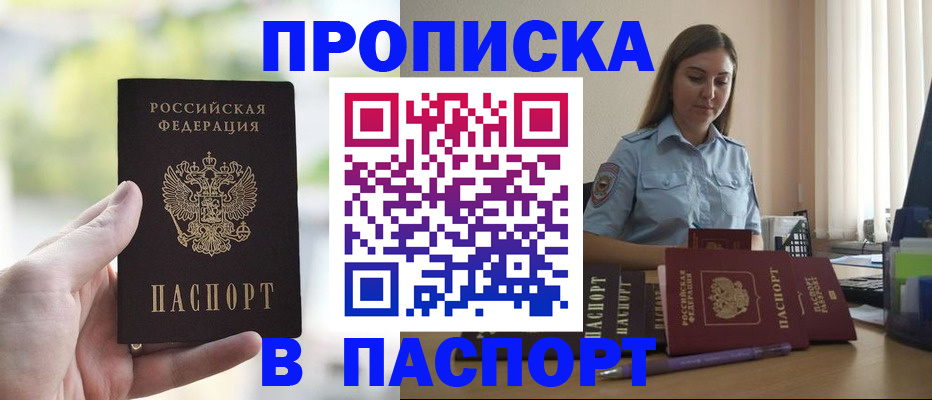 прописка в Губкине